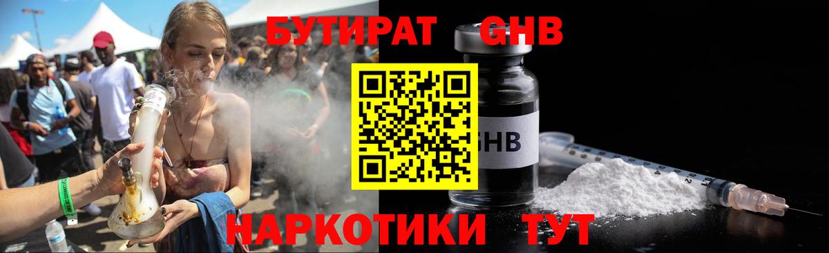 Бутират оксибутират  Вход с VPN  Назрань 