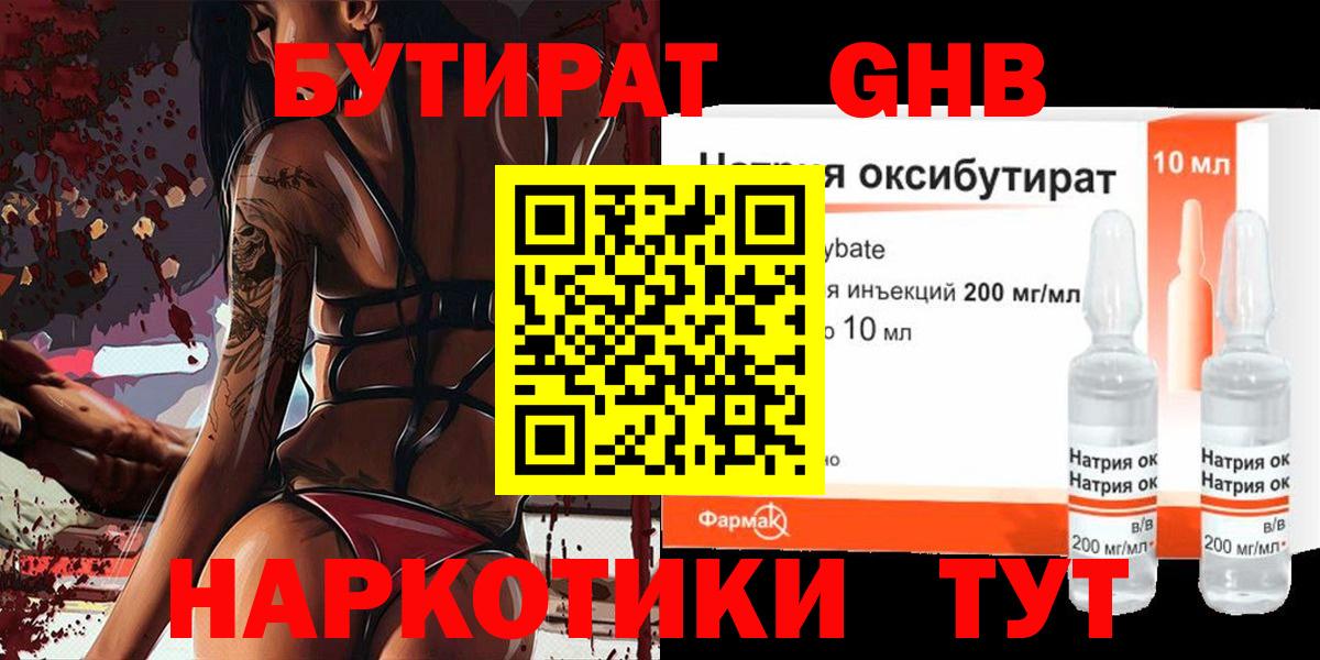 Бутират жидкий экстази Назрань