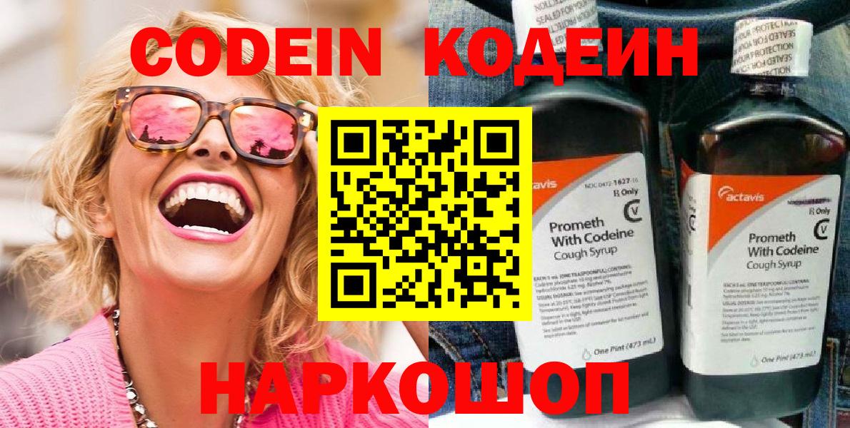 Кодеин напиток Lean (лин)  Вход с VPN  Codein Purple Drank  Назрань 