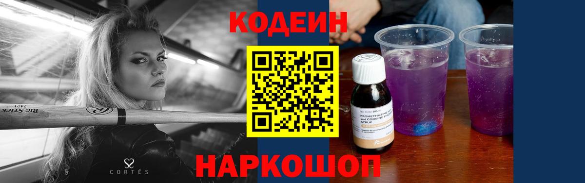 Кодеиновый сироп Lean напиток Lean (лин) Назрань