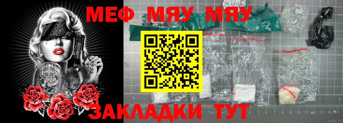 Меф мяу мяу кристаллы Назрань