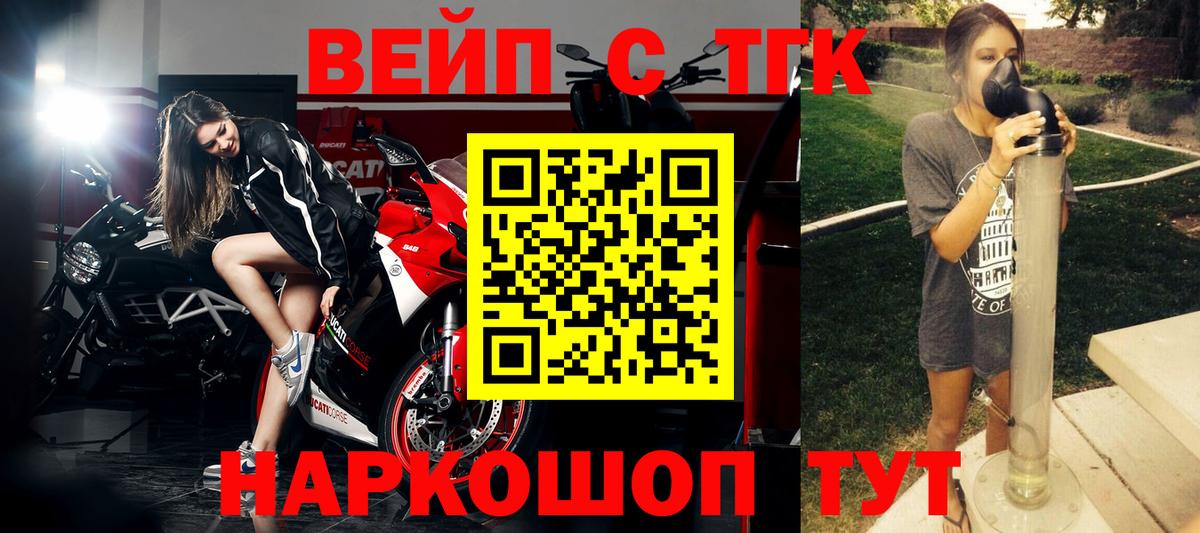 ТГК вейп с тгк Назрань